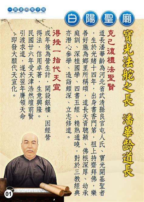 潘華齡道長|一貫道玉山寶光聖堂